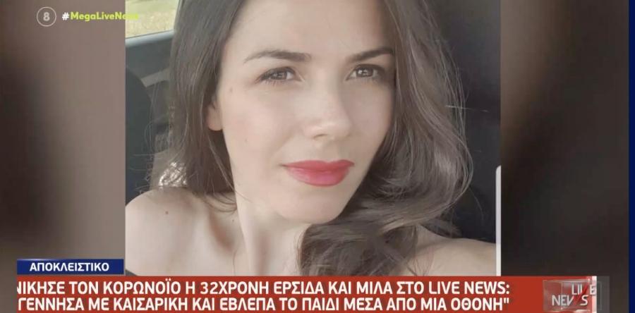 Έγινε το θαύμα: Νίκησε τον κορονοϊό 32χρονη Ερσίδα που διασωληνώθηκε και γέννησε πρόωρα με καισαρική