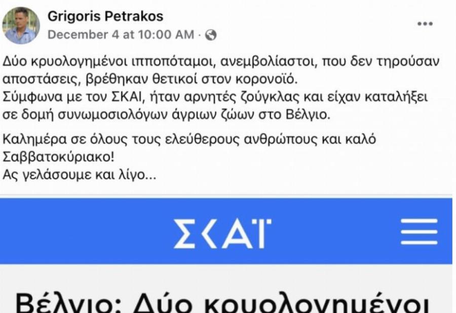 Γρηγόρης Πετράκος: Η πρώτη αντίδρασή του μετά την εισαγωγή του Γιώργου Τράγκα στη ΜΕΘ
