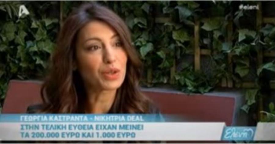 200.000 ευρώ στο DEAL της ζωής της: Η Γεωργία ρίσκαρε, νίκησε τον τραπεζίτη και έμεινε στην ιστορία