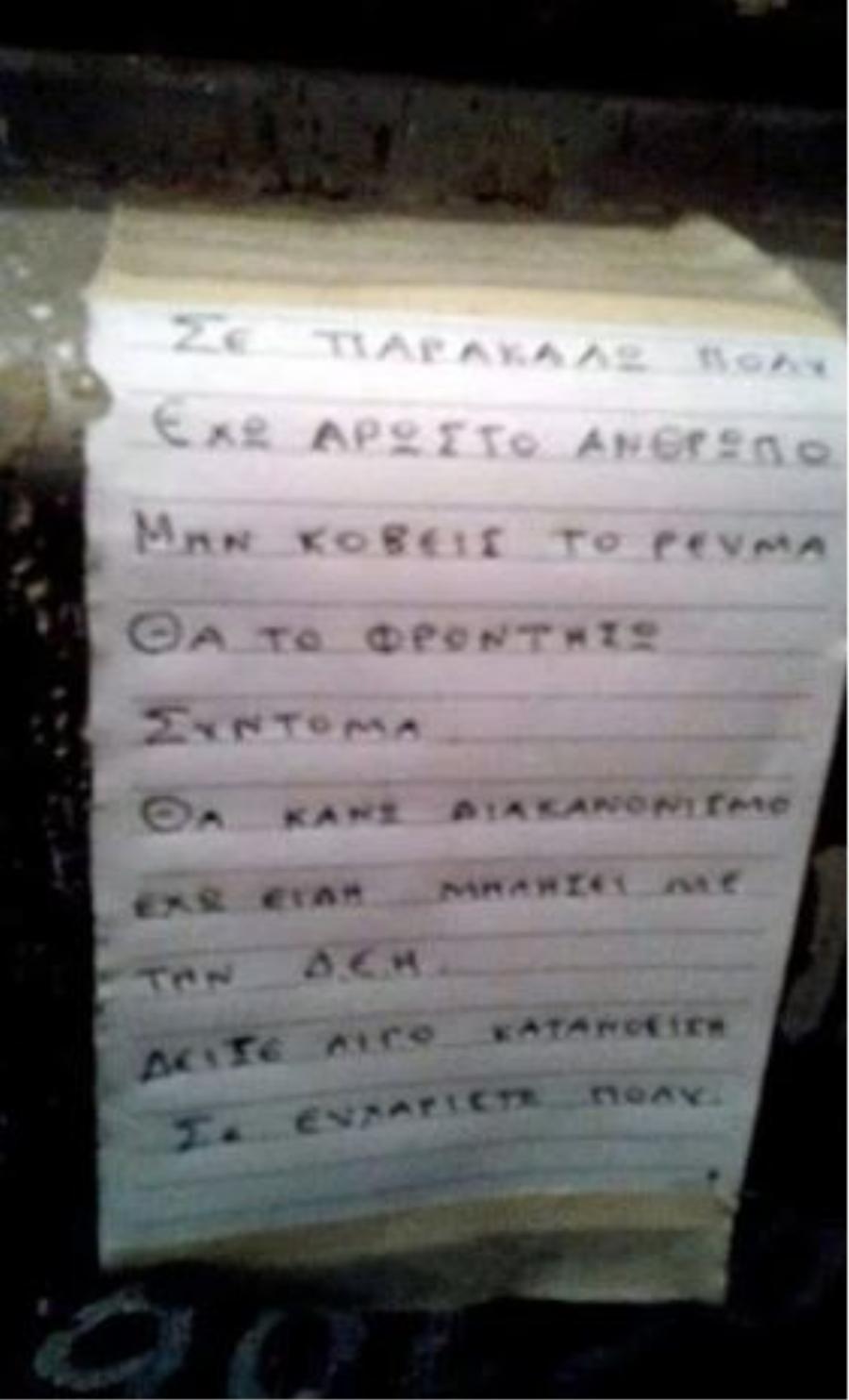Το γράμμα που «λυγίζει» – «Μην κόβεις το ρεύμα, έχω άρρωστο, δείξε κατανόηση»