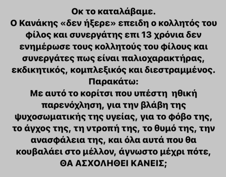 Η αποστομωτική ατάκα της Καίτης Γαρμπή προς το Στάθη Παναγιωτόπουλο και τους Ράδιο Αρβύλα για τις καταγγελίες