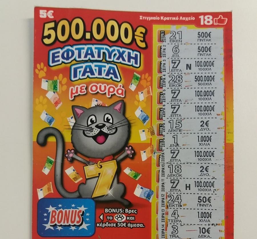 Βιοπαλαιστής από τη Μυτιλήνη ο υπερτυχερός που κέρδισε 500.000 ευρώ στο ΣΚΡΑΤΣ