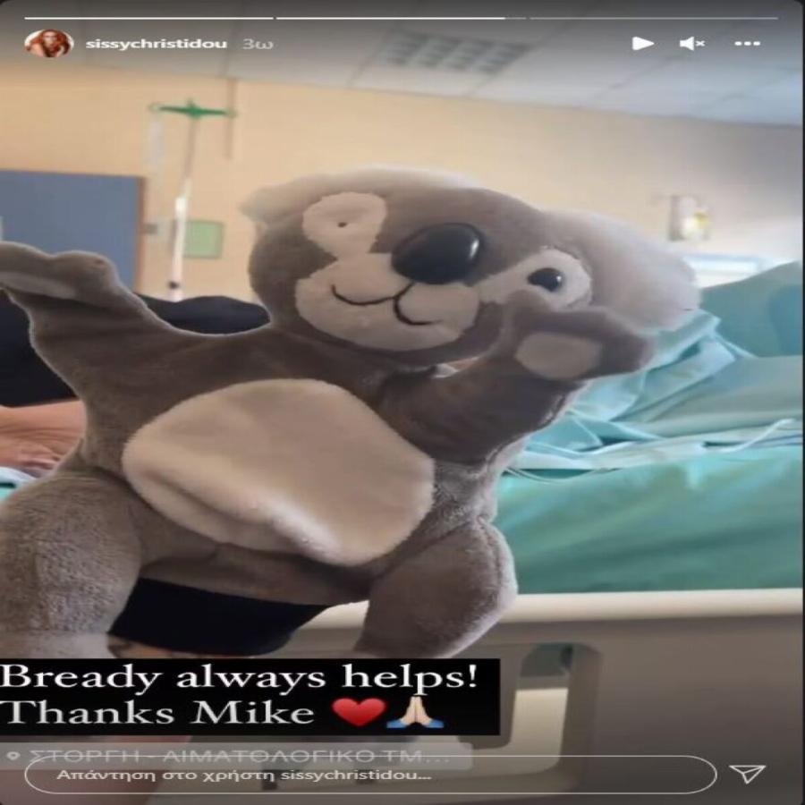 Η Σίσσυ Χρηστίδου στο νοσοκομείο στο πλευρό της μητέρας της που δίνει τη μεγαλύτερη μάχη της ζωής της