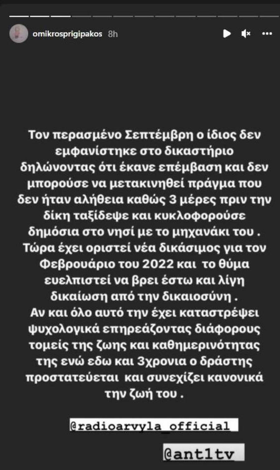 Πανελλήνιος σάλος: Τέλος από την εκπομπή Ράδιο Αρβύλα ο Στάθης Παναγιωτόπουλος που κατηγορείται για δημοσίευση ακατάλληλου υλικού