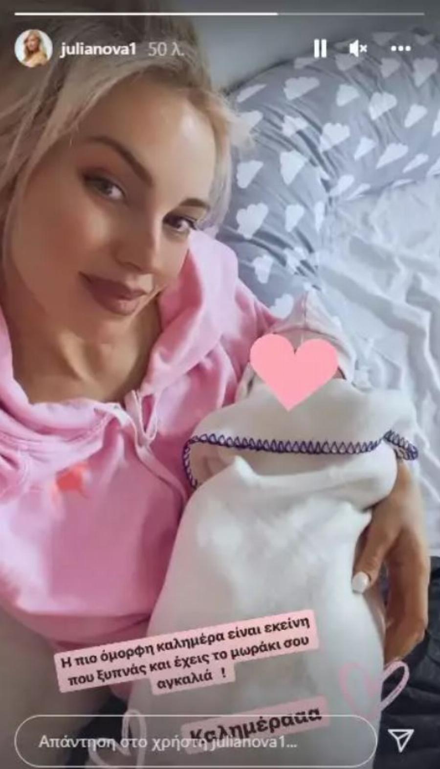 Τζούλια Νόβα: Έγινε για πρώτη φορά μητέρα γεννώντας στο σπίτι της – Η πρώτη φωτογραφία αγκαλιά με την κορούλα της