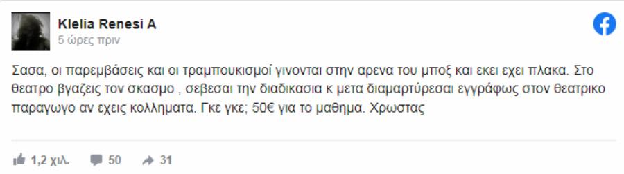 Η αποστομωτική απάντηση της Κλέλιας Ρένεση στη Σάσα Σταμάτη με μόνο λίγες λέξεις μας κάνει να της βγάλουμε το καπέλο