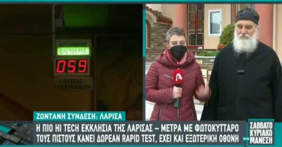 Ο πιο high-tech Ιερός Ναός στην Ελλάδα: Video-wall, Οnline κερί, τραπέζι ping-pong και δωρεάν rapid test