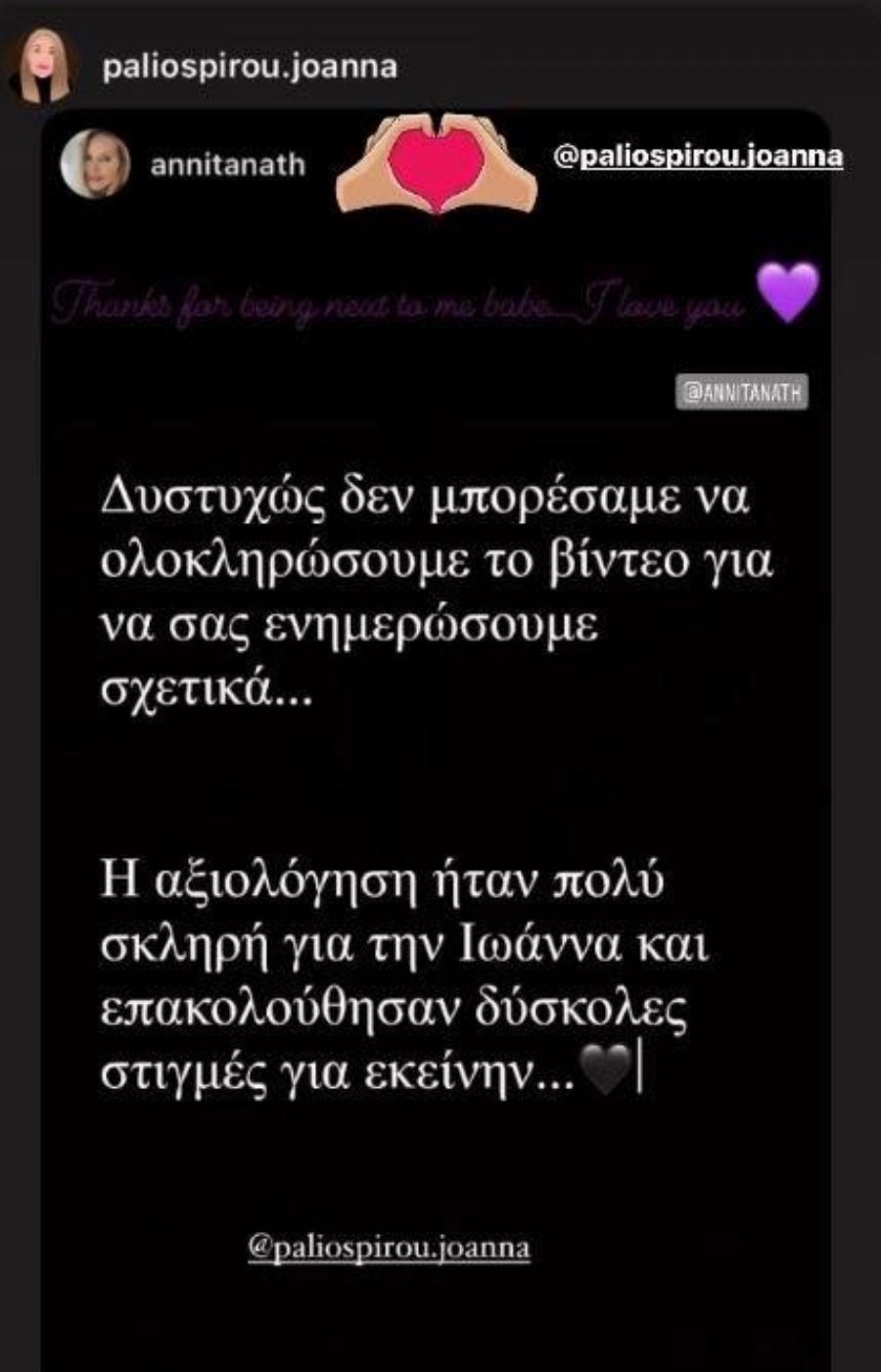 “Δυστυχώς ήταν ξαφνικό”: Άσχημες εξελίξεις από το Παρίσι με την κατάσταση υγείας της Ιωάννας Παλιοσπύρου