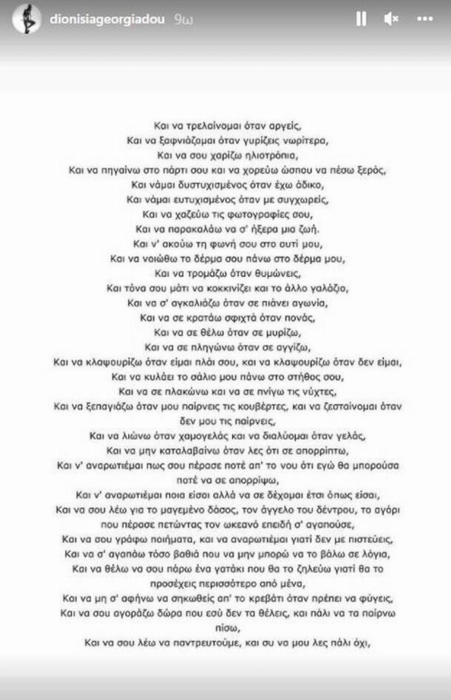 «Εγώ θέλω να κοιμάμαι πλάι σου, ερωτά μου»: Ραγίζει καρδιές η κοπέλα του Πάνου Νάτση