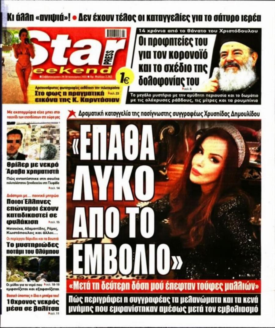 Χρυσηίδα Δημουλίδου: Διαγνώστικα με αυτοάνοσο μετά τη 2η δόση και μου έπεσαν τα μαλλιά – Αρρώστησα και με βρίζουν