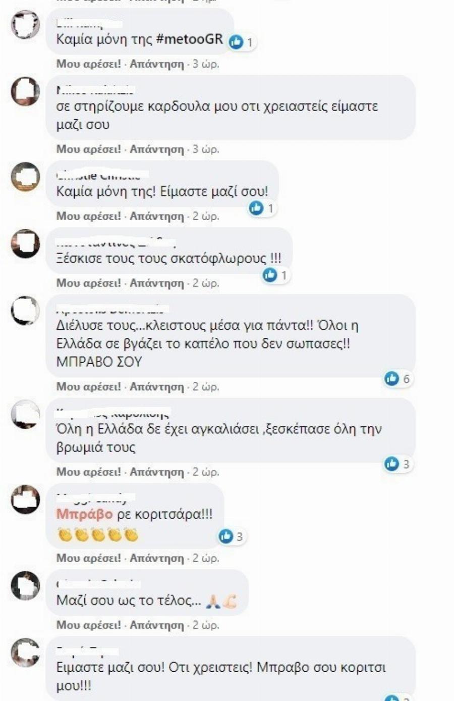 Γεωργία Μπίκα: Το τεράστιο κύμα συμπαράστασης στην 24χρονη που κατήγγειλε τον βιασμό της