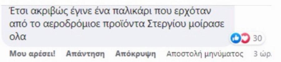 Οδηγός της εταιρίας «Οικογένεια Στεργίου» ήταν αυτός που μοίραζε τρόφιμα στους εγκλωβισμένους στην Αττική Οδό