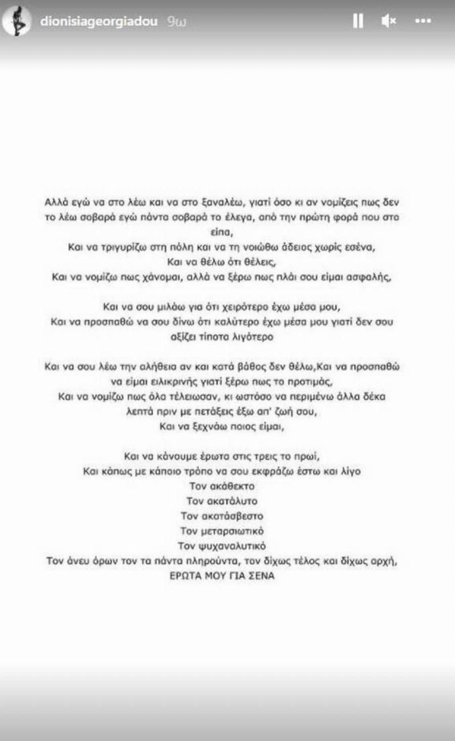 «Εγώ θέλω να κοιμάμαι πλάι σου, ερωτά μου»: Ραγίζει καρδιές η κοπέλα του Πάνου Νάτση