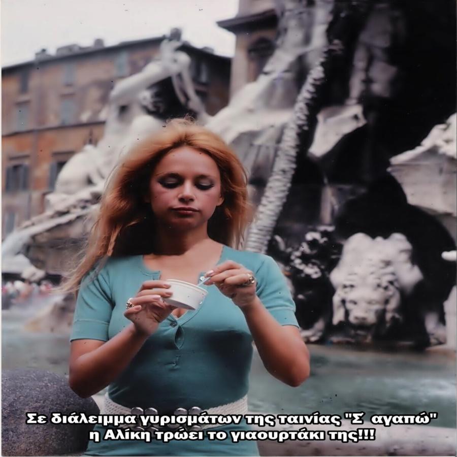 Αλίκη Βουγιουκλάκη: Μία σπάνια και σπουδαία συλλογή με φωτογραφίες της Εθνικής μας σταρ  πίσω από τις κάμερες