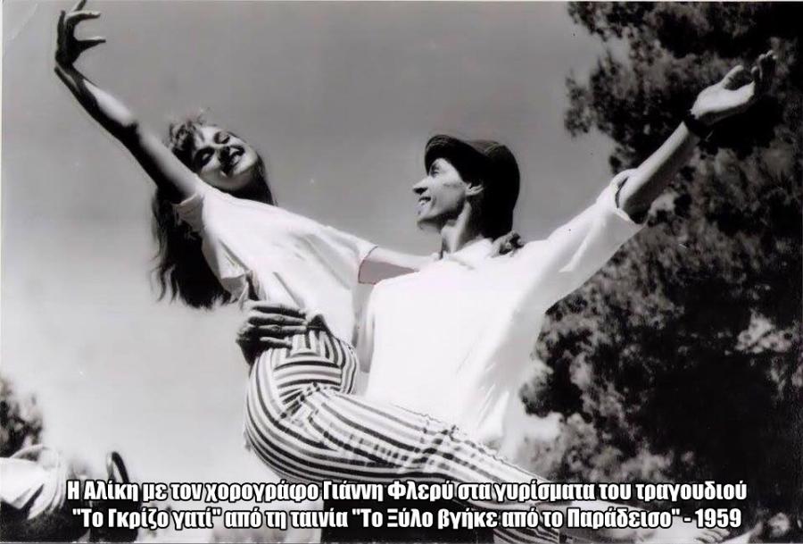 Αλίκη Βουγιουκλάκη: Μία σπάνια και σπουδαία συλλογή με φωτογραφίες της Εθνικής μας σταρ  πίσω από τις κάμερες