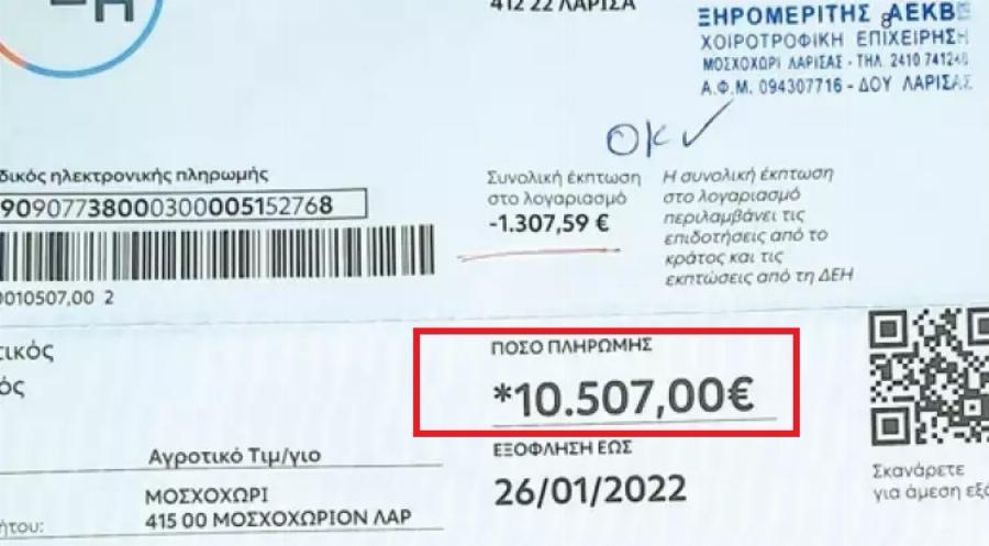 Άνοιξε τον λογαριασμό ρεύματος της ΔΕΗ στη Λάρισα και είδε αυτή τη χρέωση που τον έκανε να τα χάσει