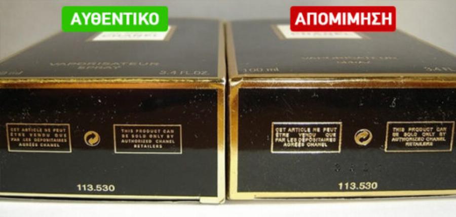 Αυθεντικά αρώματα: 9 έξυπνοι και απλοί τρόποι για να τα ξεχωρίζετε από τις απομιμήσεις