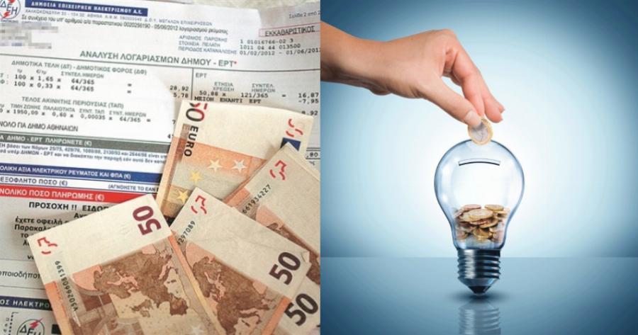 Οι 5 έξυπνοι τρόποι εξοικονόμησης ενέργειας για να αποφύγετε τον «φουσκωμένο» λογαριασμό ρεύματος