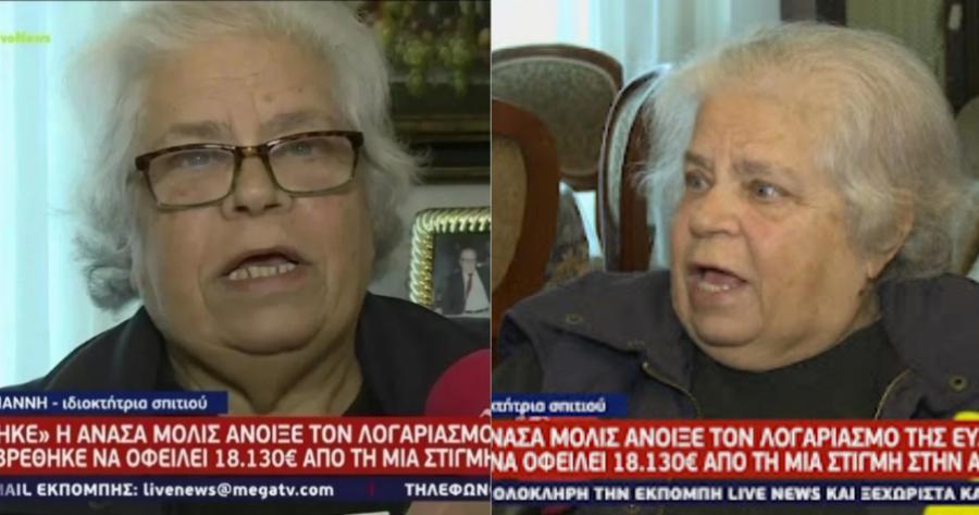 «Μόνο που δεν πέθανα, που ακούστηκε»: Ηλικιωμένη γυναίκα έλαβε λογαριασμό νερού 18.130 ευρώ