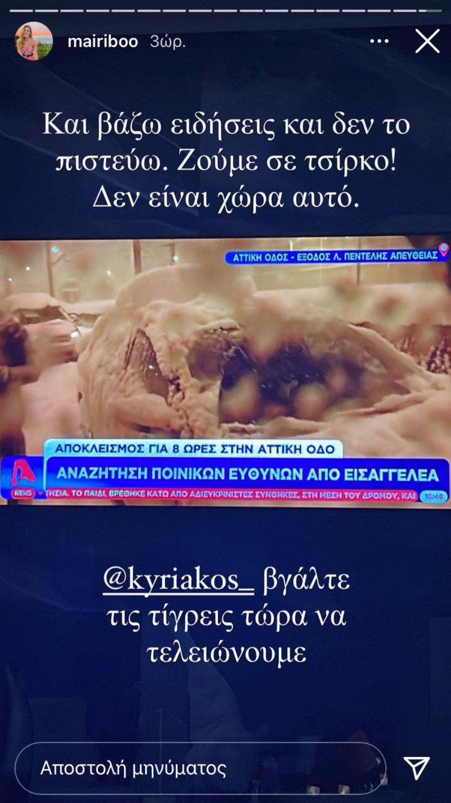«Ζούμε σε τσίρκο! – Βγάλτε τις τίγρεις τώρα να τελειώνουμε»: Η Συνατσάκη εναντίον του Κυριάκου Μητσότακη