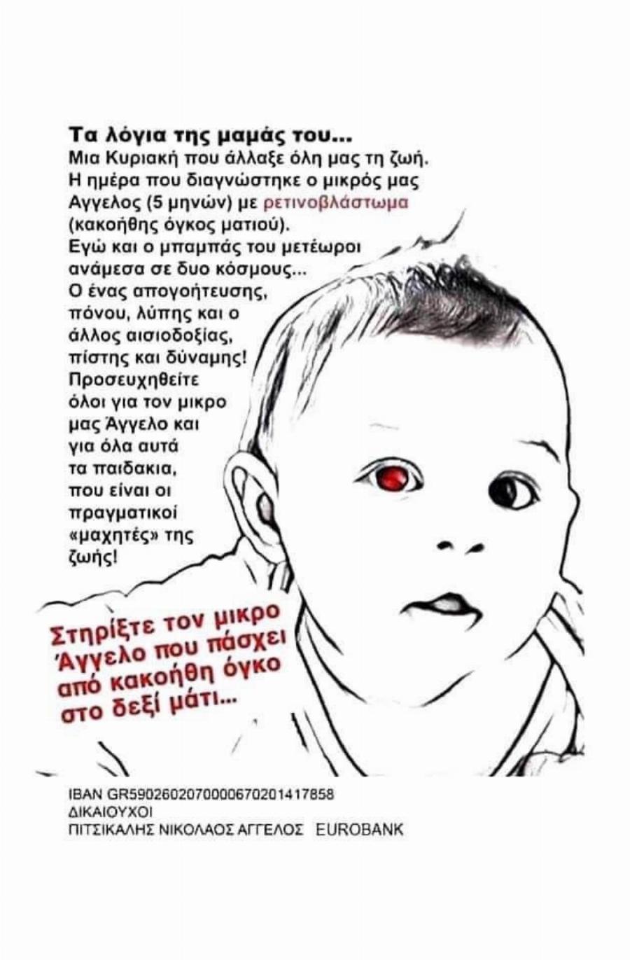 Άγιος Παρθένιος πήρε τον καρκίνο από το μάτι του μικρού Άγγελου στην Εκκλησία του