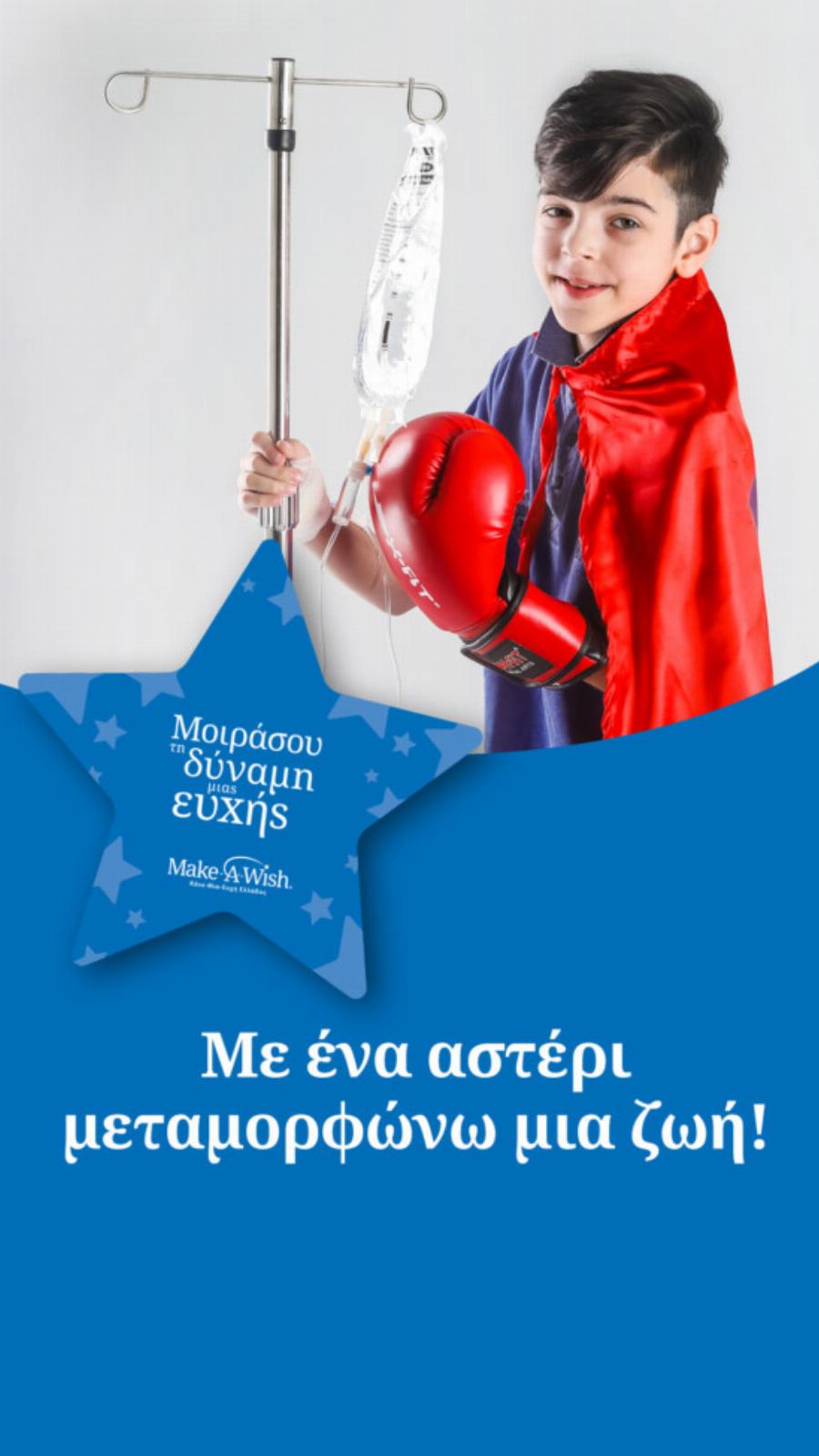 «Με λένε Παναγιώτη, είμαι 10 ετών, πάσχω από λευχαιμία και θέλω να σας πως κάτι που μας αφορά όλους»