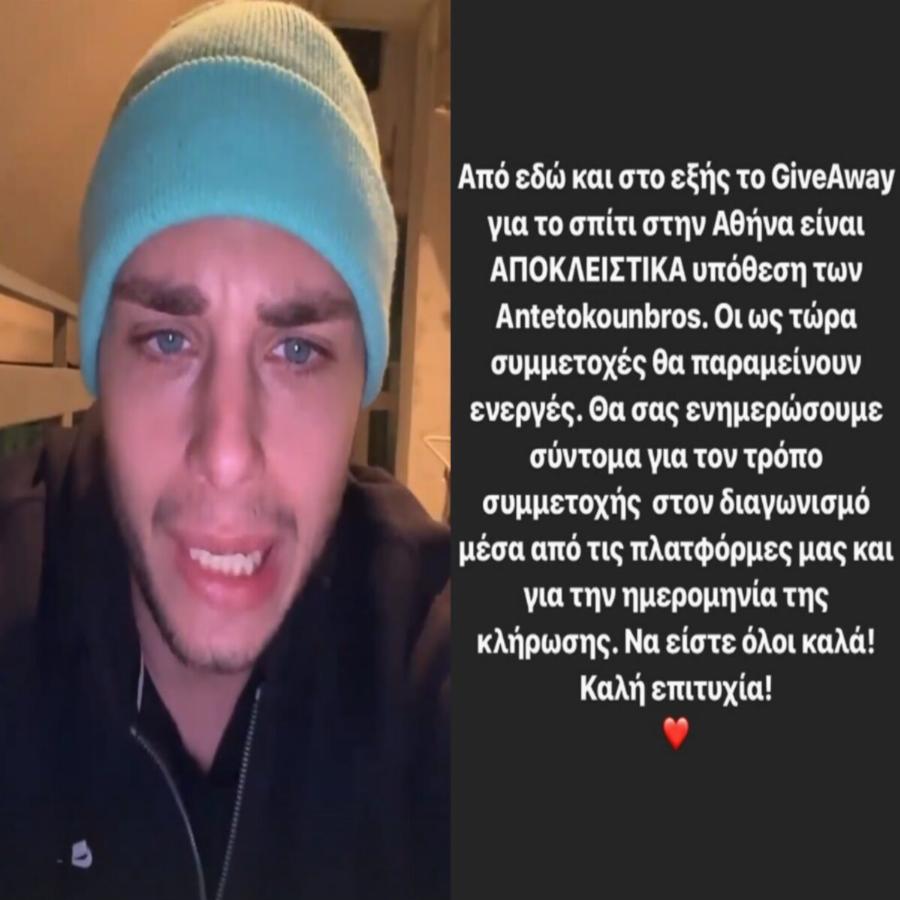 Το Twitter υποκλίνεται και αποθεώνει τα αδέρφια Αντετοκούνμπο μετά το κόψιμο του Giveaway τους από τον Κοψιάλη