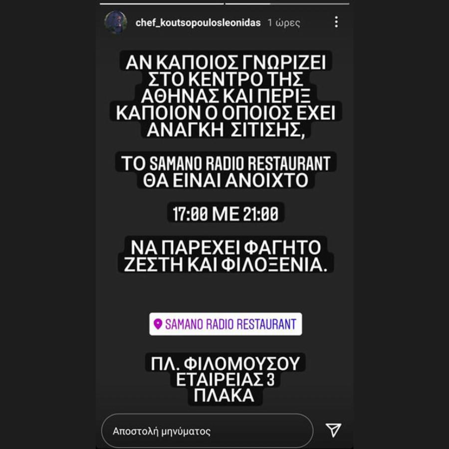 Σπουδαία κίνηση ανθρωπιάς από τον Λεωνίδα Κουτσόπουλο: Προσέφερε φαγητό σε όποιον άνθρωπο το έχει ανάγκη