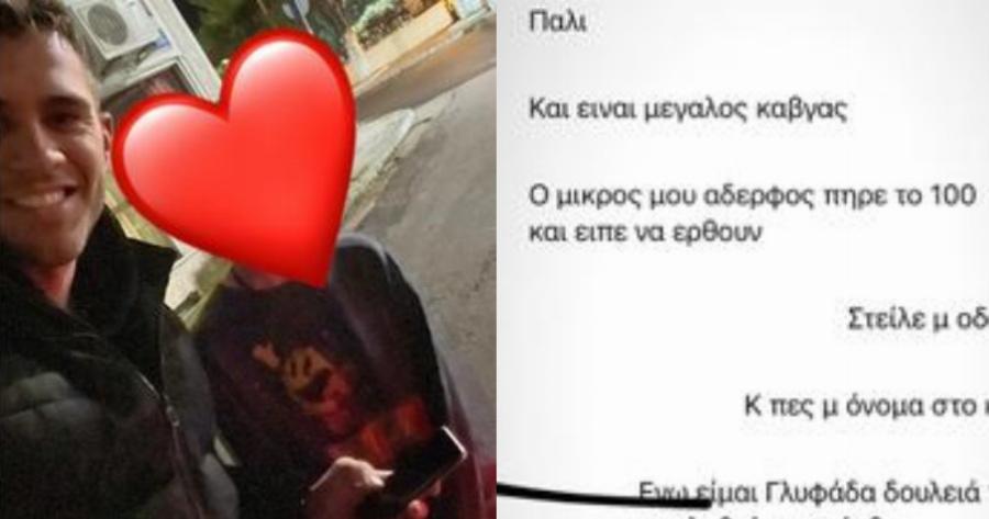Έλληνας ήρωας: Πώς αυτός ο νεαρός αστυνομικός έσωσε 3 ανήλικα αδέρφια από τον κακοποιητικό τους πατέρα