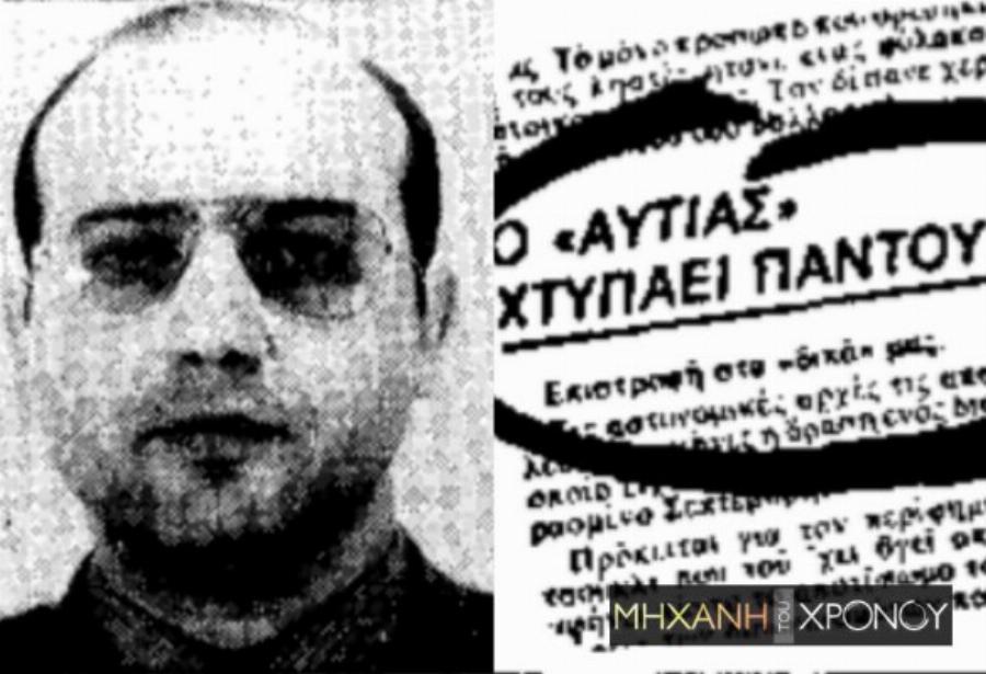 Γεράσιμος Περδικάρης: Ο τρομερός «Αυτιάς» που έκλεψε 500 σπίτια χωρίς να συλληφθεί και παραδόθηκε στις αρχές μόνος του