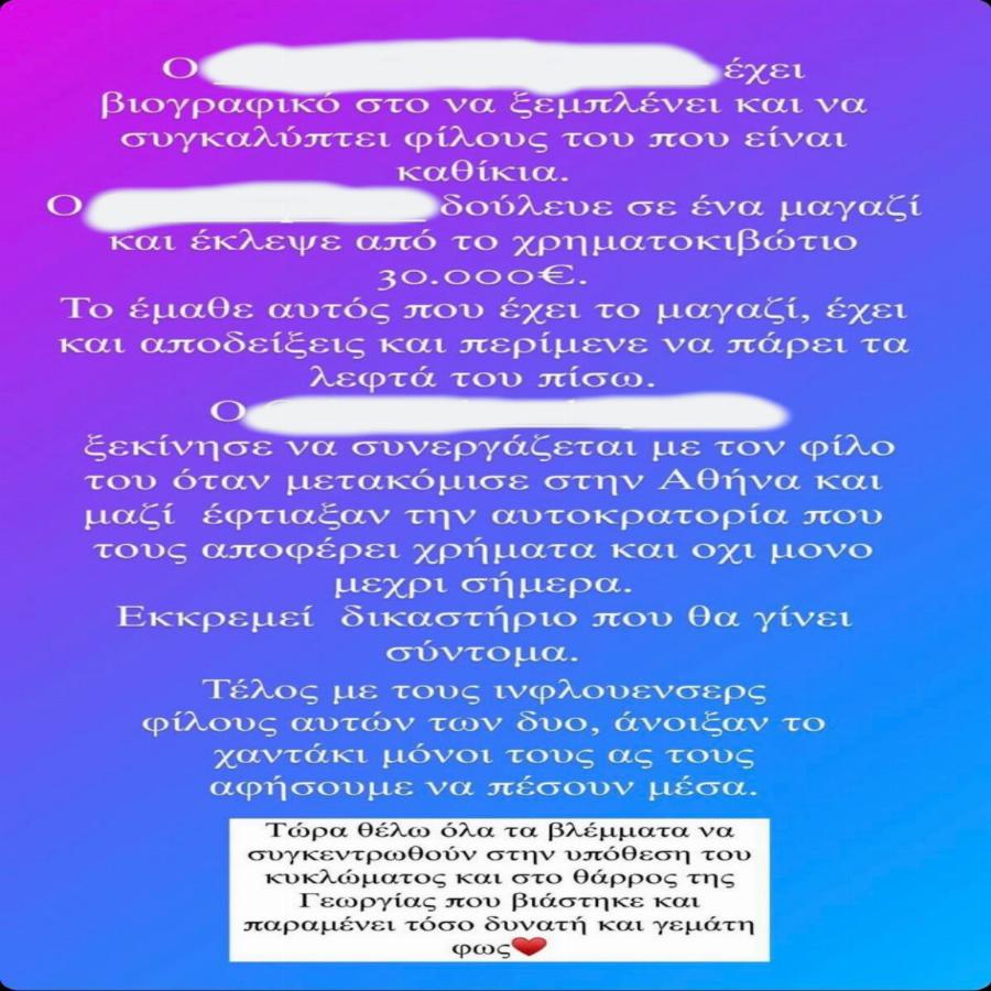 Δεν έχουν τέλος οι αποκαλύψεις: Πασίγνωστος influencer κατηγορείται για κλοπή 30.000€ από παρουσιαστή