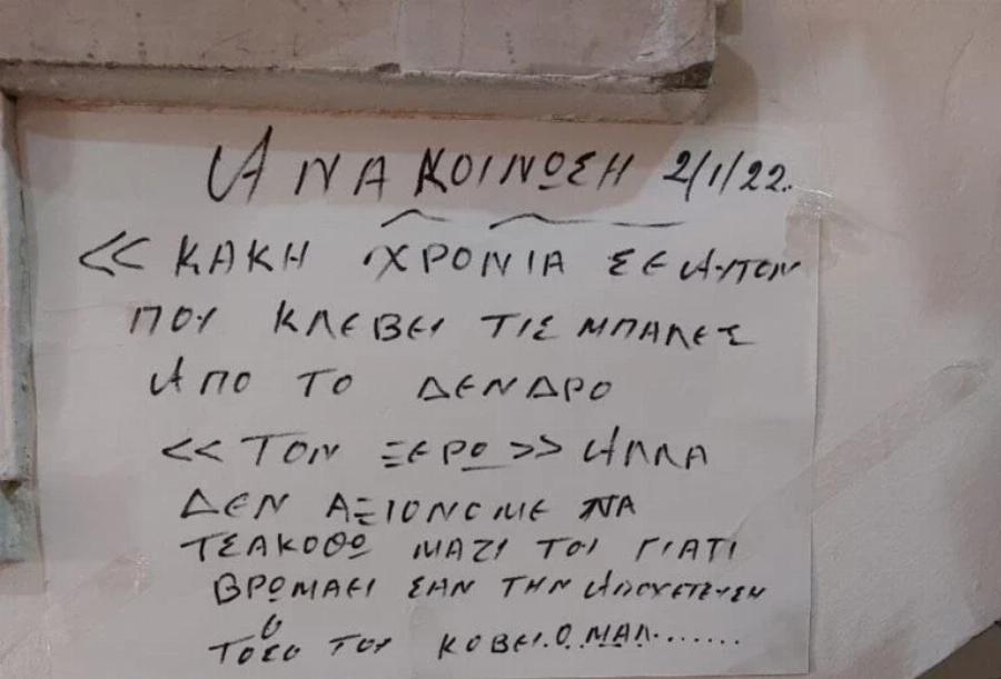 “Βρωμάει σαν αποχέτευση”: Επική ανακοίνωση διαχειριστή για ένοικο που έκλεβε μπάλες από το δέντρο