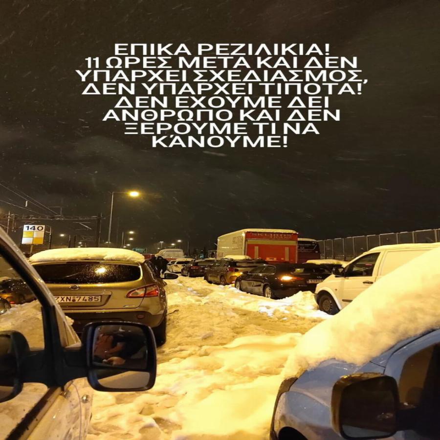 Διάσημοι εγκλωβισμένοι στα χιόνια: Οι Έλληνες της showbiz που πέρασαν το βράδυ στην Αττική Οδό εξαιτίας της κακοκαιρίας