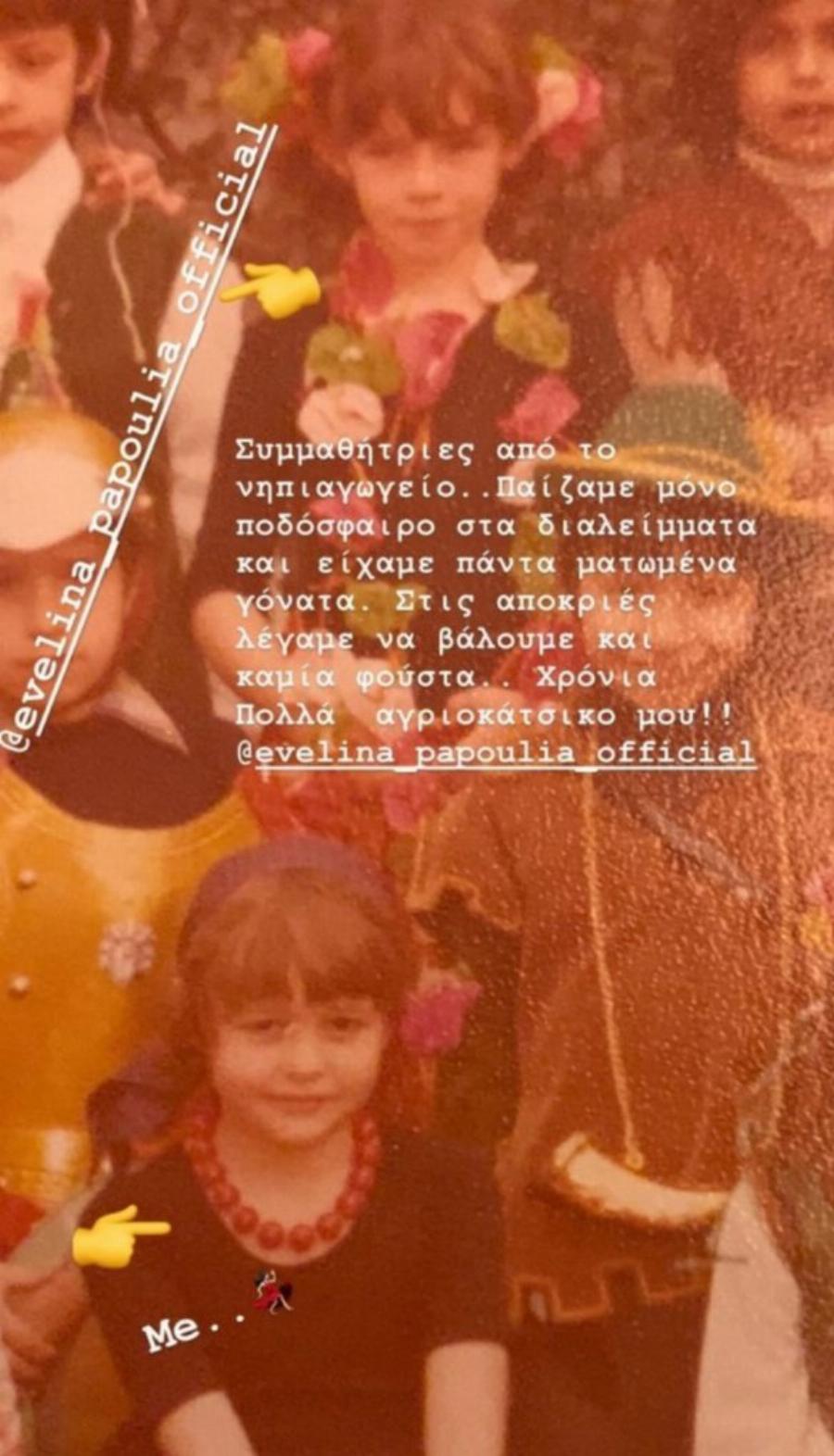 Εβελίνα Παπούλια – Τζένη Μπαλατσινού: Η φιλία τους και η σπάνια φωτογραφία τους από το νηπιαγωγείο πριν από 45 χρόνια