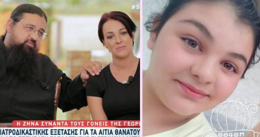 «Μπαμπά με λένε χοντρή»: Ραγίζουν καρδιές οι γονείς της 14χρονης Γεωργίας 7 μήνες μετά τον θάνατό της