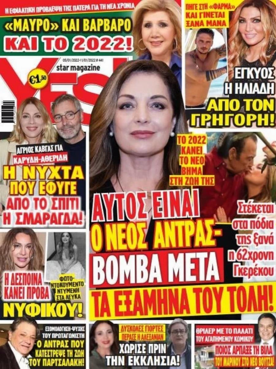 Γάμος Βανδή – Μπισμπίκη: Η πρόταση, το εκκλησάκι του γάμου και η πρόβα νυφικού