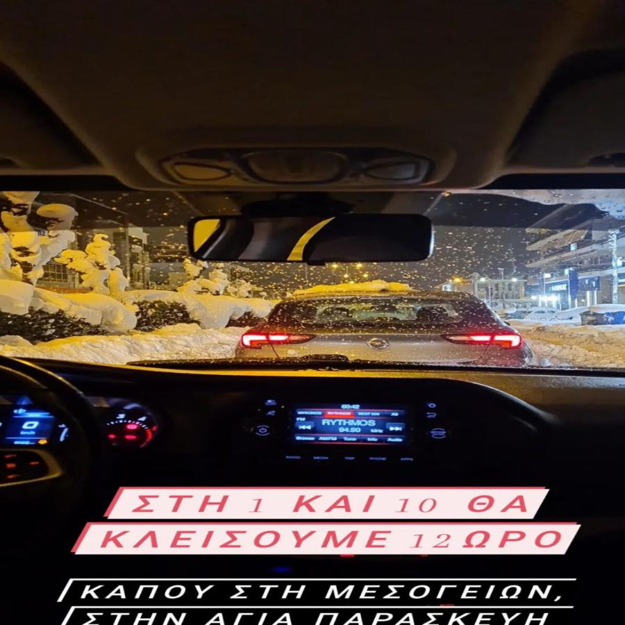 Διάσημοι εγκλωβισμένοι στα χιόνια: Οι Έλληνες της showbiz που πέρασαν το βράδυ στην Αττική Οδό εξαιτίας της κακοκαιρίας