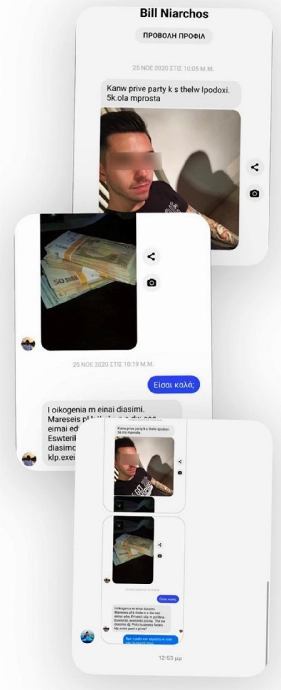 Κορίτσια προσοχή: «Ψαρεύει» γυναίκες στο Διαδίκτυο με το όνομα Bill Niarchos υποσχόμενος πεντοχίλιαρα