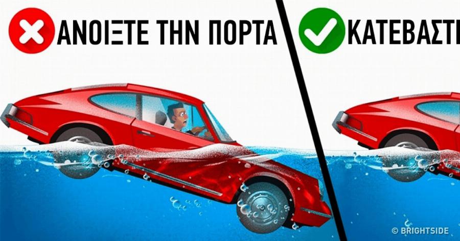 Σημαντικές συμβουλές: 8 κόλπα που μπορεί σε κάποια στιγμή να σας σώσουν τη ζωή