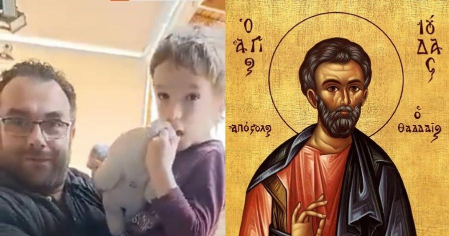 Μέγα το θαύμα του Αγίου Ιούδα του Θαδδαίου: Ο Γιάννης μας περπάτησε ξανά με το λάδι του Αγίου