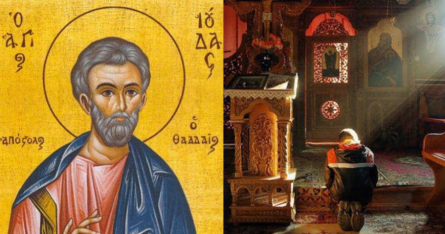 Άγιος Ιούδας Θαδδαίος: Αυτή είναι η θαυματουργή προσευχή του