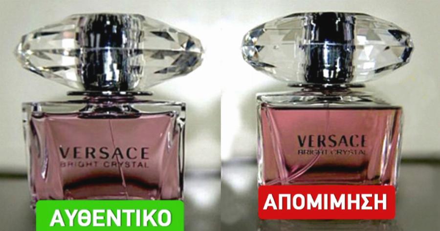 Αυθεντικά αρώματα: 9 έξυπνοι και απλοί τρόποι για να τα ξεχωρίζετε από τις απομιμήσεις