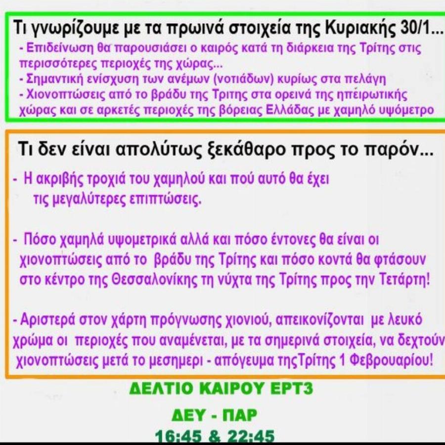 Nέος χιονιάς μέσα στην εβδομάδα – Προειδοποίηση Αρναούτογλου