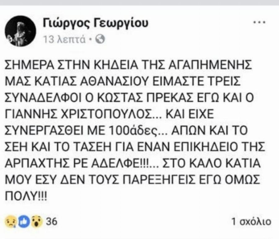 Κάτια Αθανασίου: Η δημοσιότητα, η σκληρή απάντηση όταν ζήτησε αύξηση, το περιθώριο και το τελευταίο αντίο