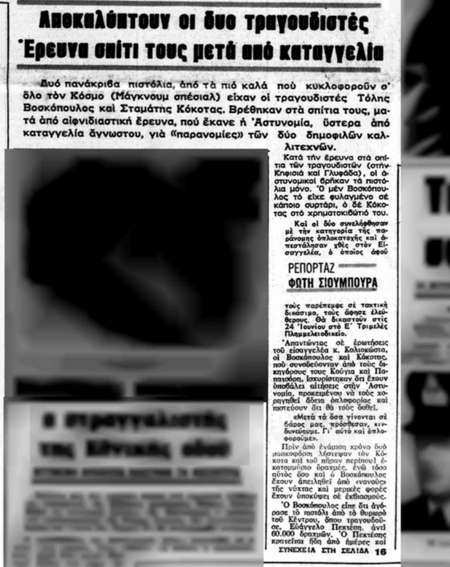 Κόκοτας – Βοσκόπουλος: Η παράνομη οπλοκατοχή, η σύλληψη, οι απειλές των νονών της νύχτας και η δίκη