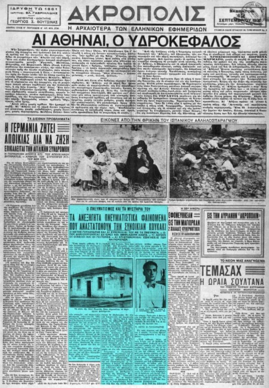 Κουκάκι: Η αληθινή ιστορία του 16χρονου – Μιλούσε με τους νεκρούς, είχε νευρικούς σπασμούς και μιλούσε με γνωστό ιστορικό πρόσωπο