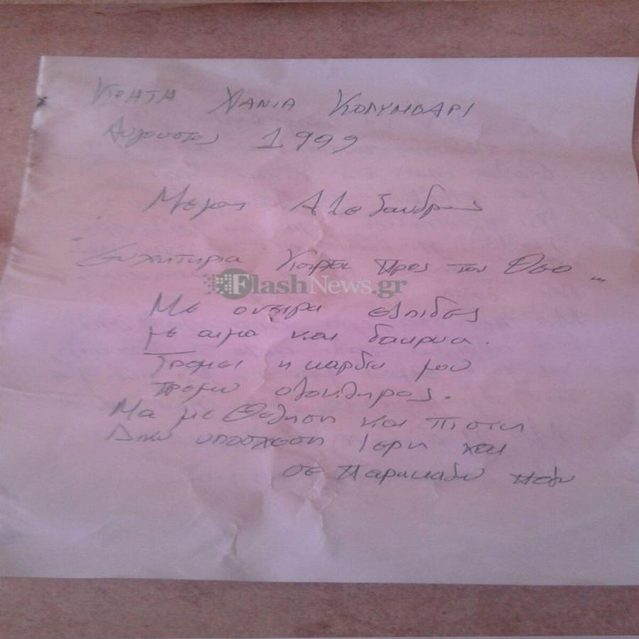 Περιπατητής στα Χανιά βρήκε παλιό σημείωμα κλεισμένο σε μπουκάλι – Τι έγραφε μέσα