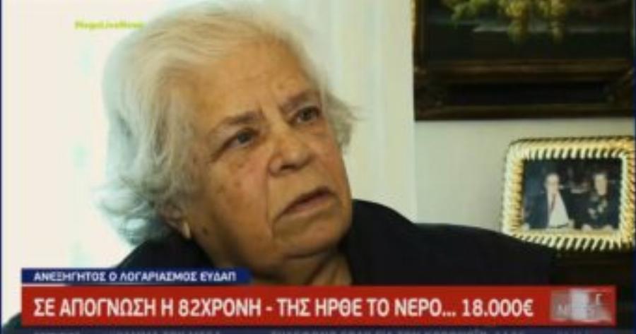 «Μόνο που δεν πέθανα, που ακούστηκε»: Ηλικιωμένη γυναίκα έλαβε λογαριασμό νερού 18.130 ευρώ