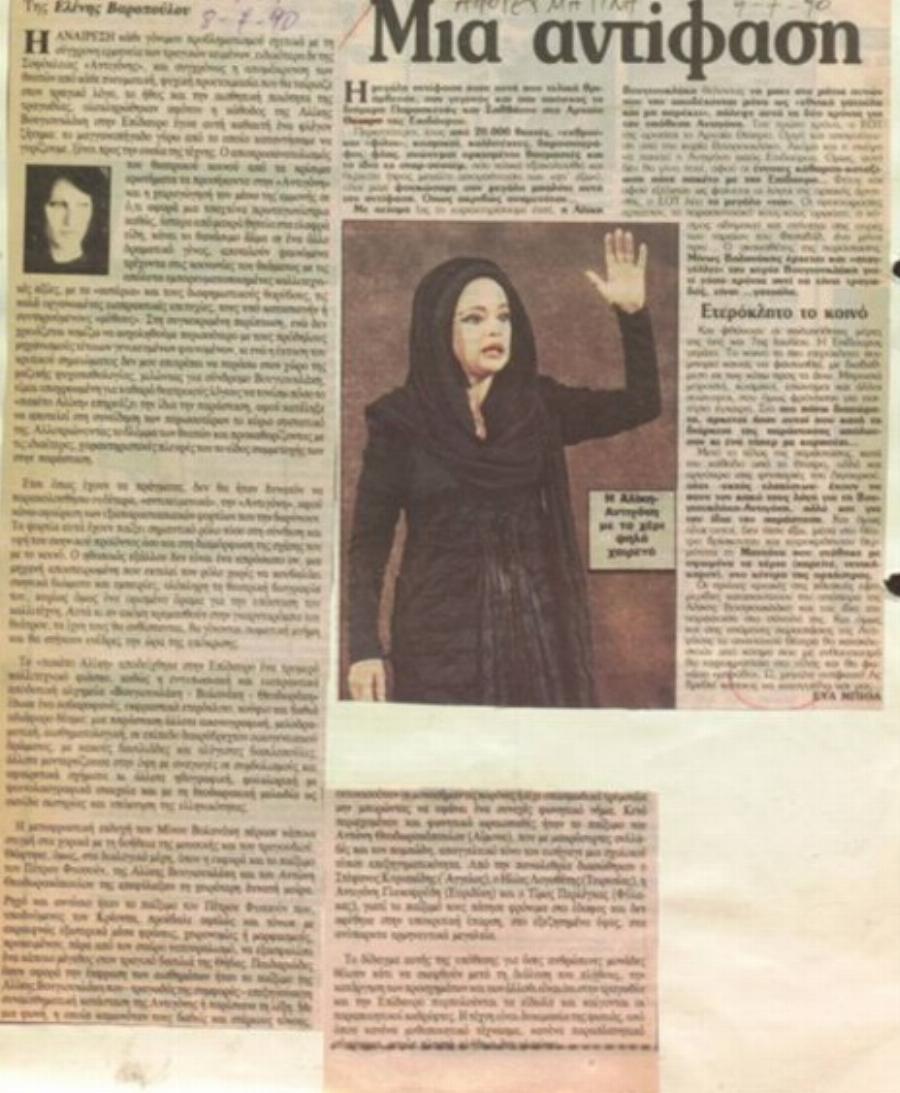 Αλίκη Βουγιουκλάκη: Η παράσταση στην Επίδαυρο, οι άσχημες κριτικές, η δυσαρέσκεια και το τρομερό καλλιτεχνικό φιάσκο