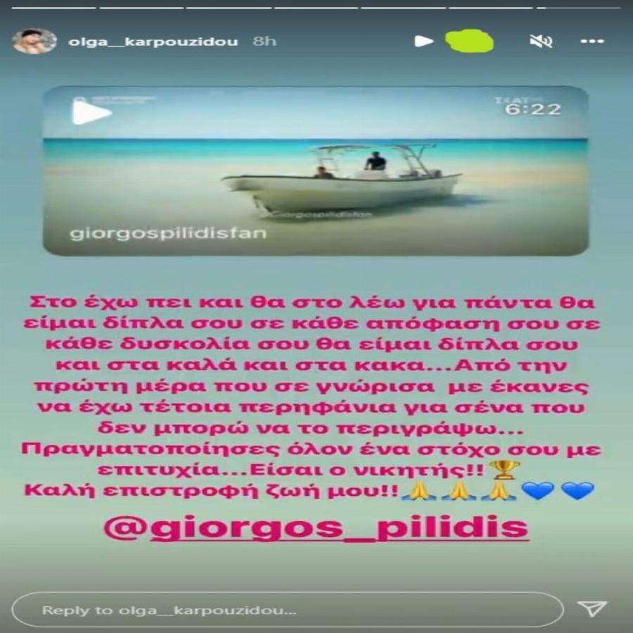 Γιωρίκας Πιλίδης: Η πρώτη ανάρτηση της συντρόφου του μετά την αποχώρησή του